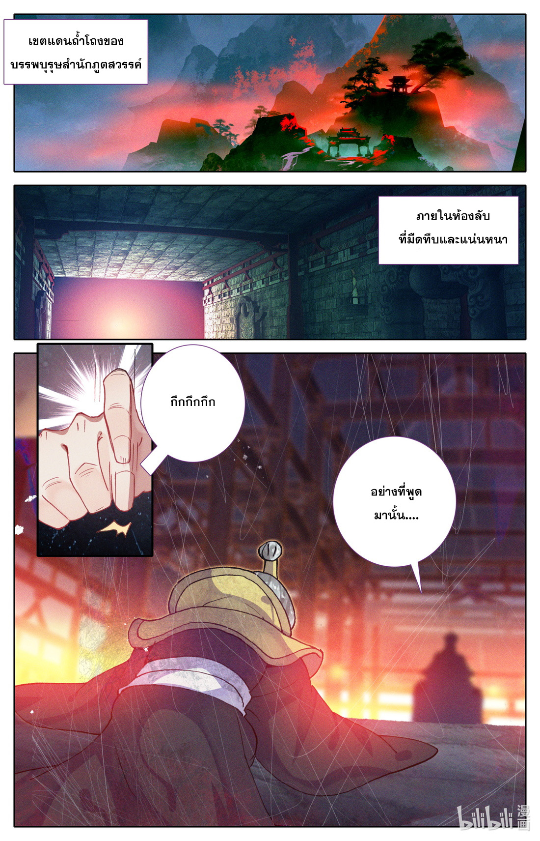 คัมภีร์วิถีเซียน (จบ) ตอนที่ 26 หน้า 7