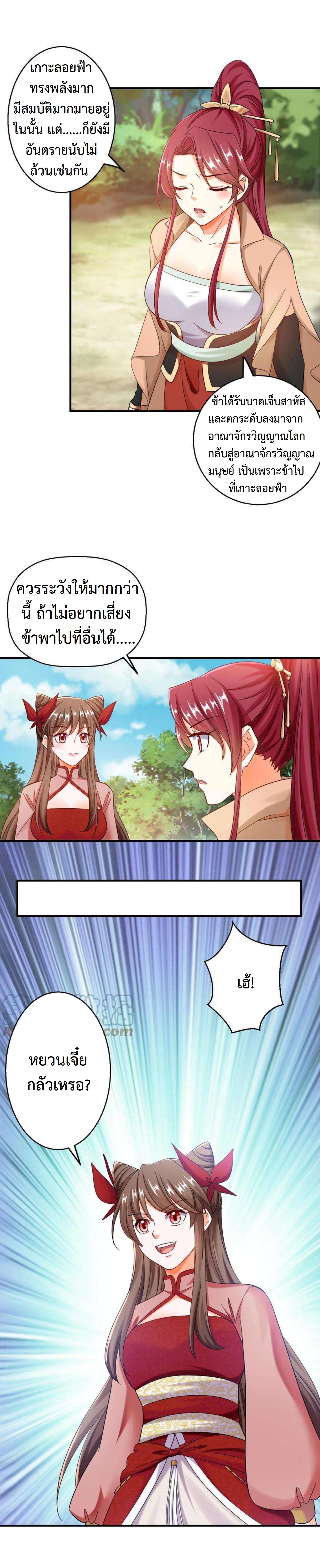 ปีศาจที่ไร้เทียมทานในโลก ตอนที่ 229 หน้า 3