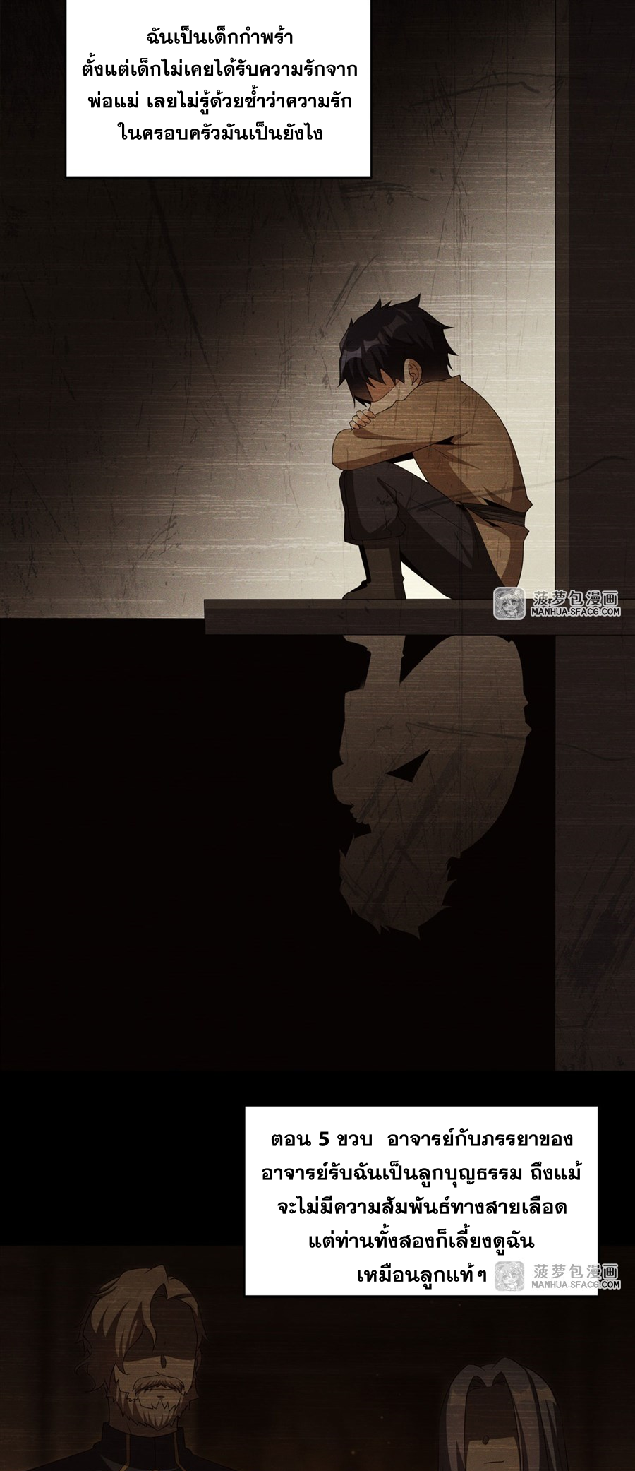 Shut Up, Evil Dragon! I don't want to raise a child with you anymore ตอนที่ 23 หน้า 42