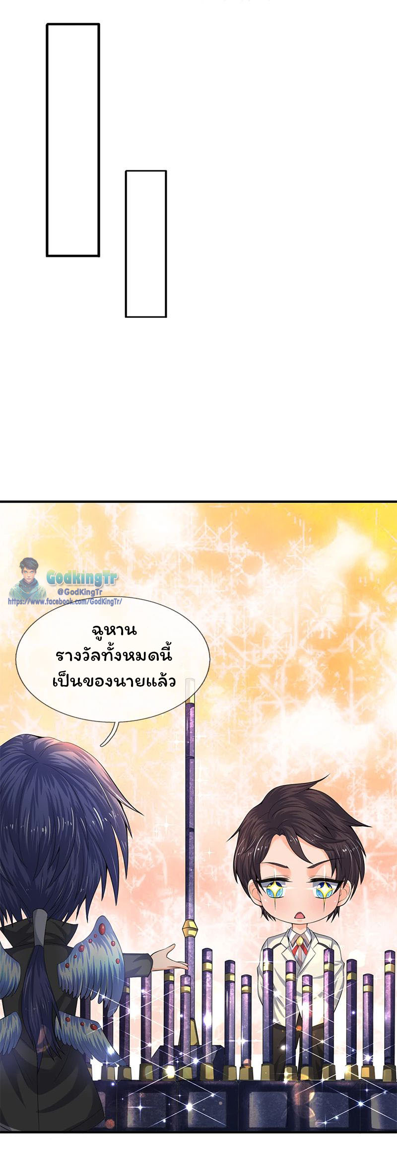 ราชาเทพนิรันดร์ (Eternal god king) ตอนที่ 87 หน้า 7