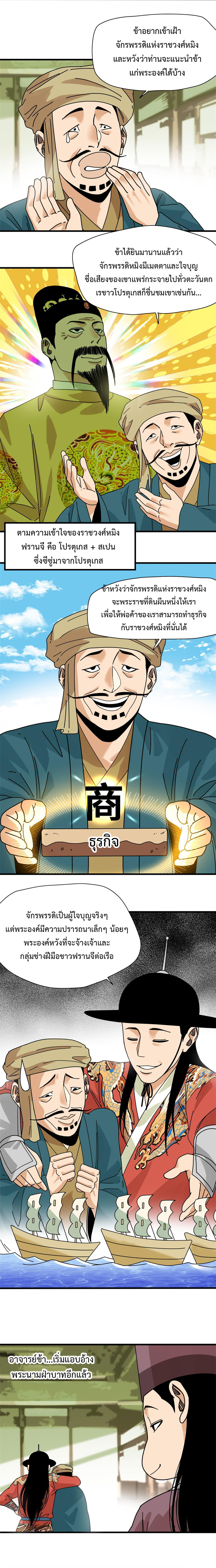 Ming Dynasty's Failure ตอนที่ 205 หน้า 3