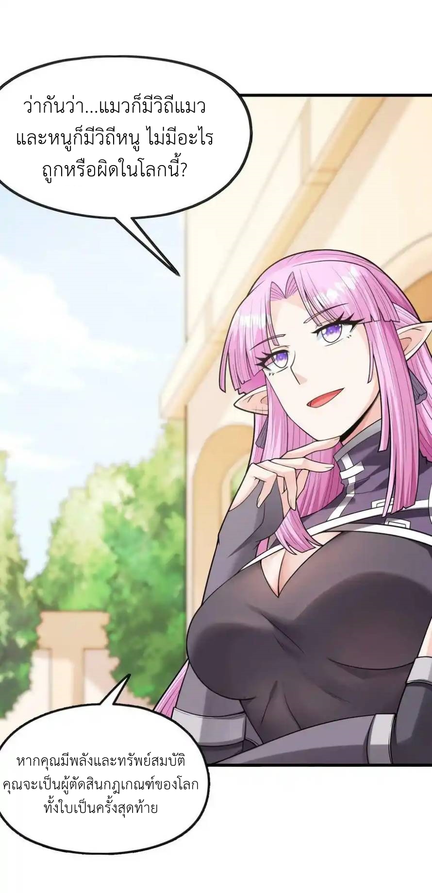 My Harem Is Entirely Female Demon Villains ตอนที่ 66 หน้า 12