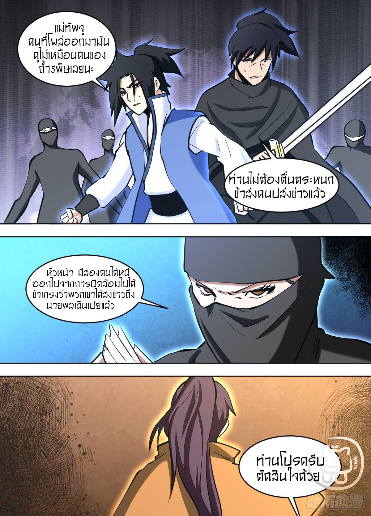 ข้าคือนักธุรกิจต่างโลก ตอนที่ 120 หน้า 12