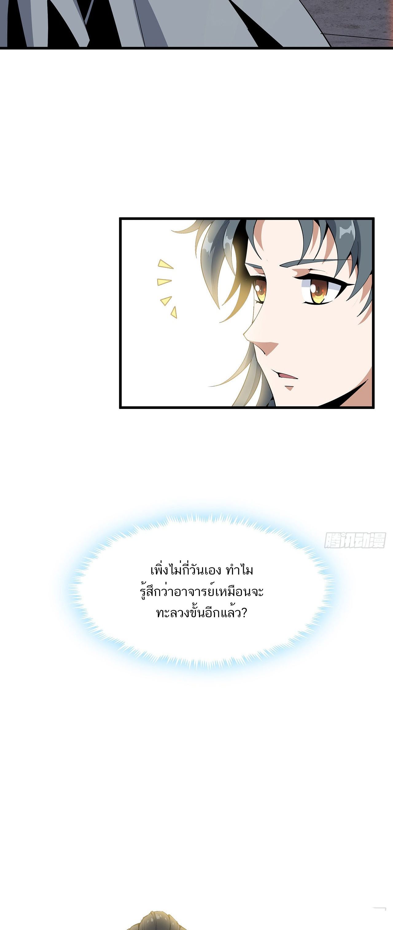 The First Sword Of Earth ตอนที่ 21 หน้า 15