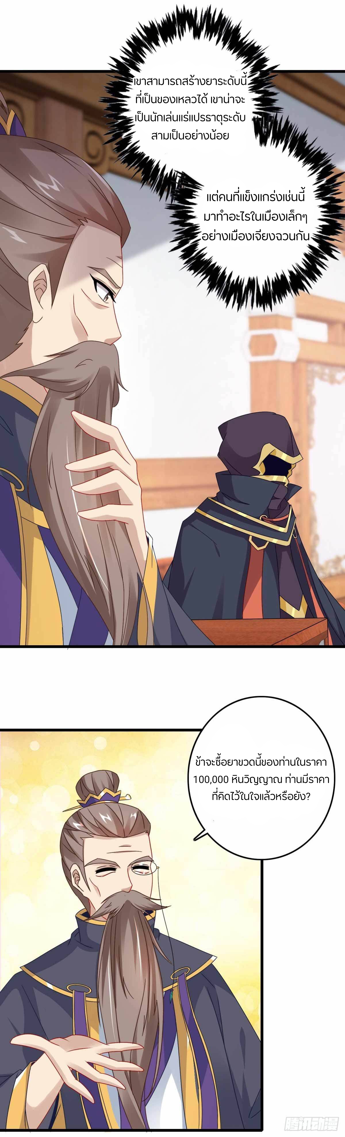 จักรพรรดิวิญญาณศักดิ์สิทธิ์ (ทันจีน) ตอนที่ 12 หน้า 12