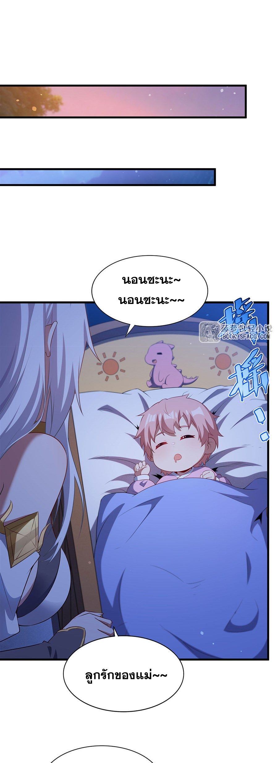 Shut Up, Evil Dragon! I don't want to raise a child with you anymore ตอนที่ 98 หน้า 9