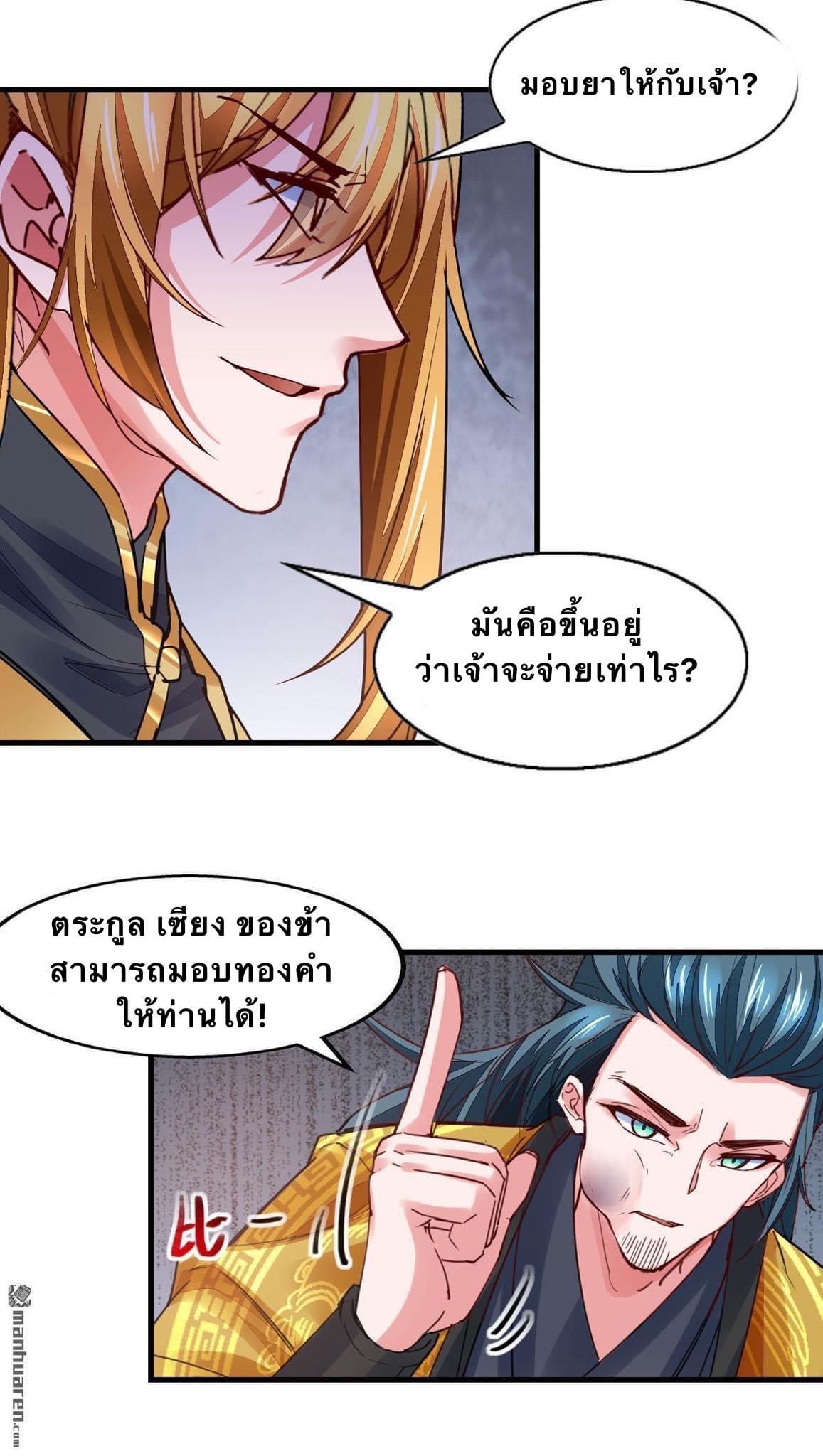 ระบบโครตเกรียน คะแนนล้านล้าน (ฮาเร็ม) ตอนที่ 27 หน้า 10