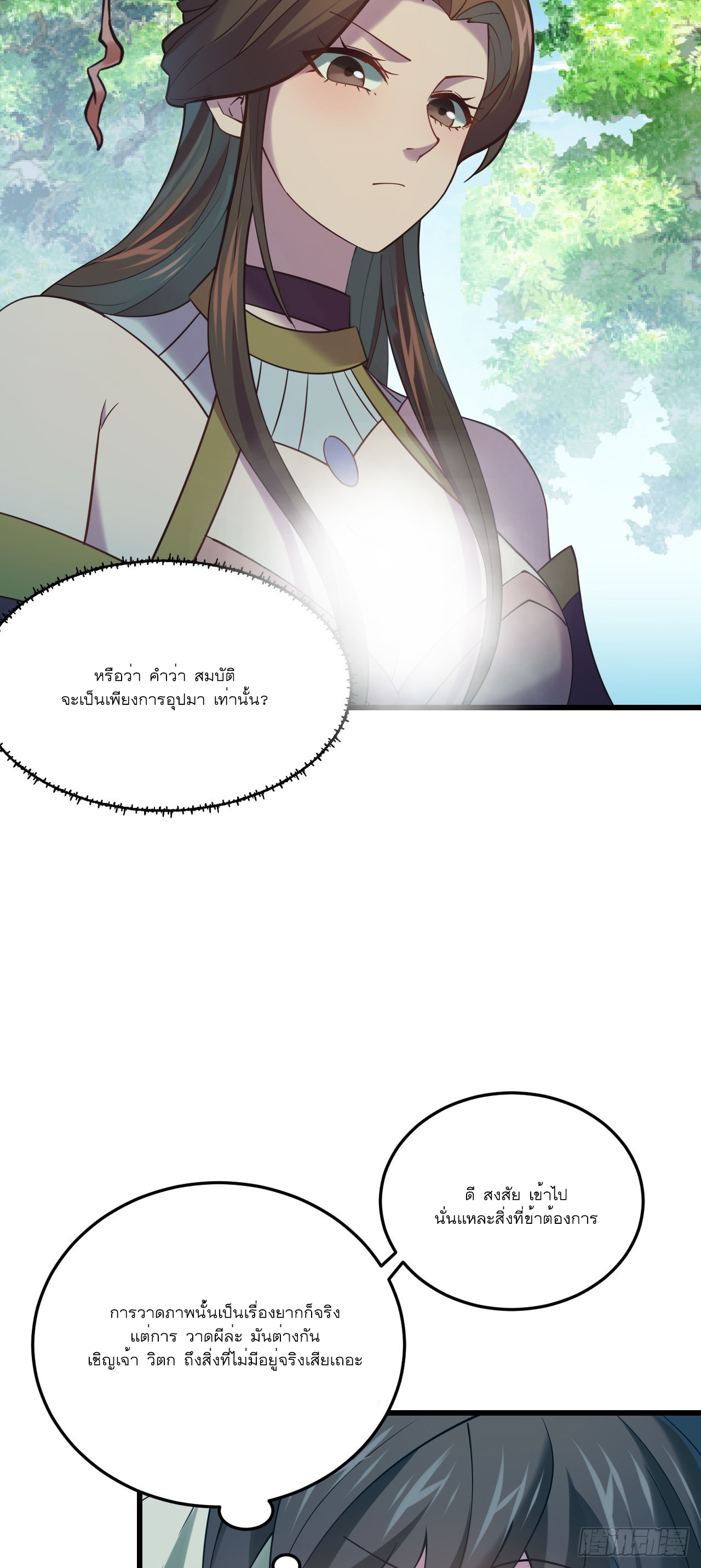 Never Give Up Mr Lu ตอนที่ 4 หน้า 11