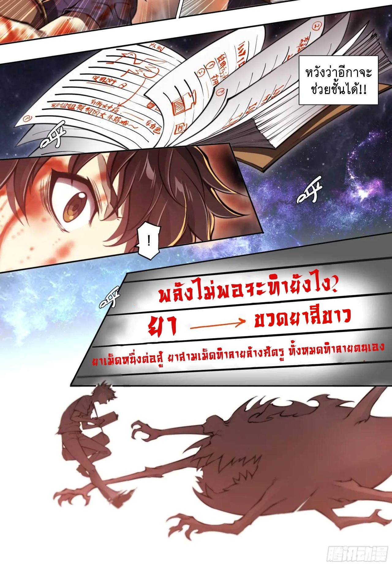 Apocalypse Forecast ตอนที่ 102 หน้า 15