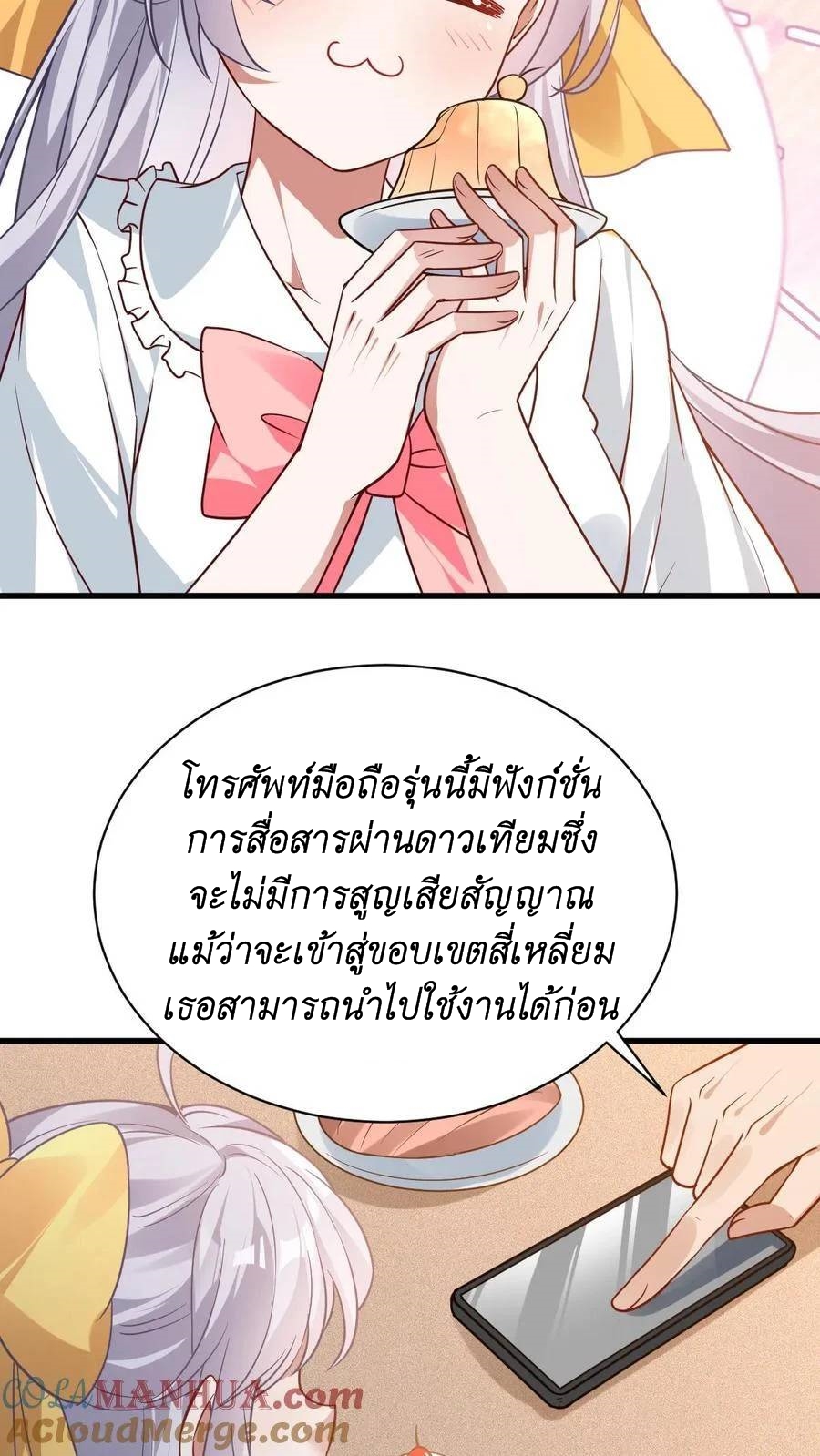 I Accidentally Became Invincible While Studying With My Sister ตอนที่ 13 หน้า 25