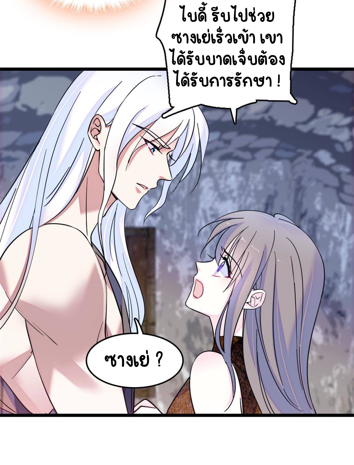 Romance In The Beast World ตอนที่ 53 หน้า 28