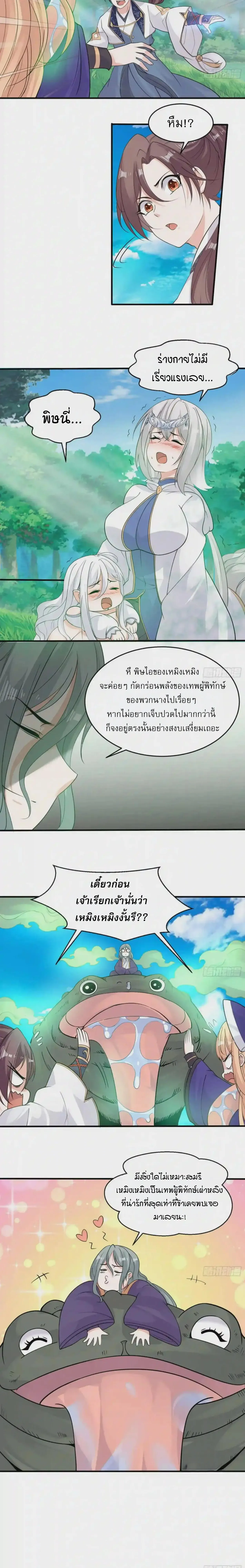 [อ่านฟรี] Jiàng Shén Zhàn Jì┃มหาสงครามเทวะจุติ ตอนที่ 64 หน้า 2