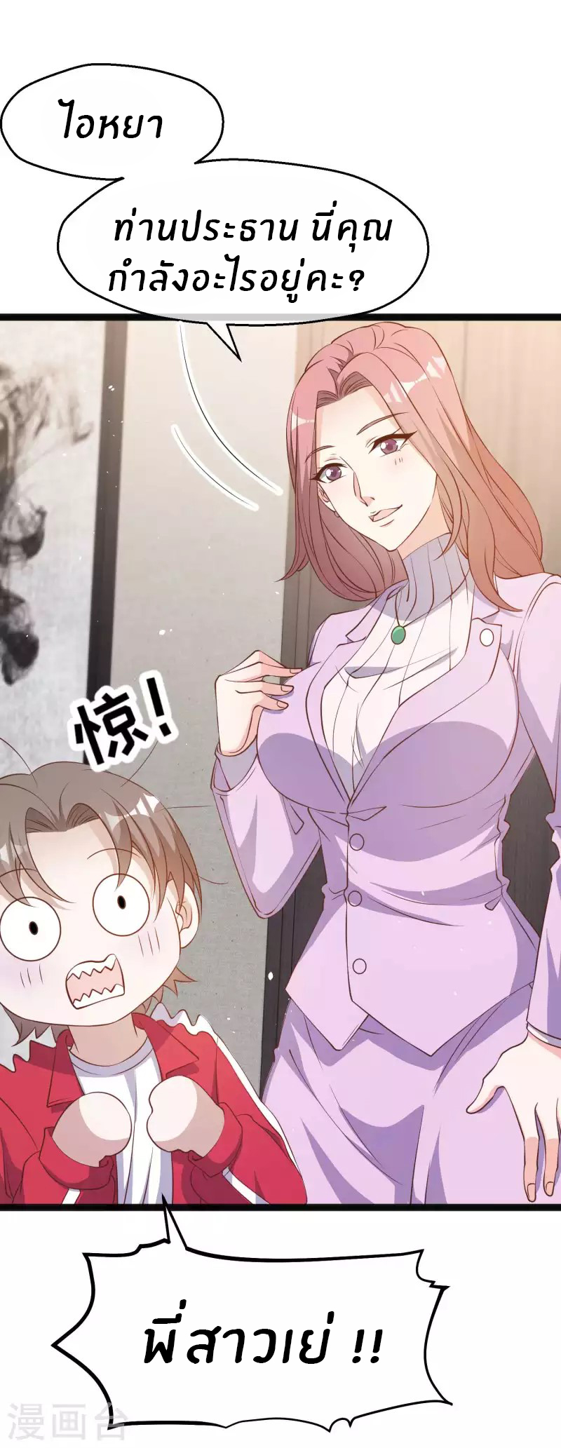 God Fisherman ตอนที่ 219 หน้า 12