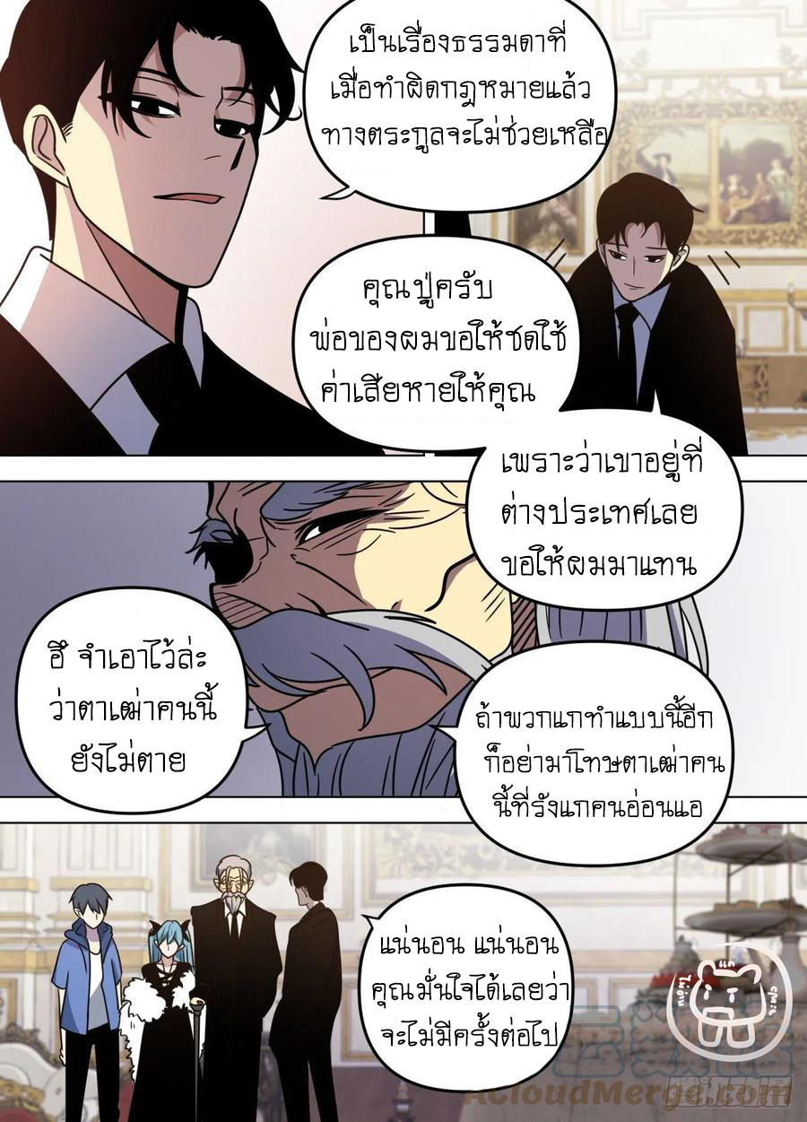 ข้าคือนักธุรกิจต่างโลก ตอนที่ 77 หน้า 9