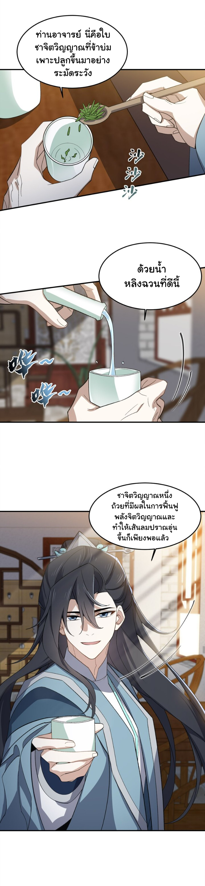 (โลกแห่งการบ่มเพาะพลังอมตะ) ตอนที่ 23 หน้า 9