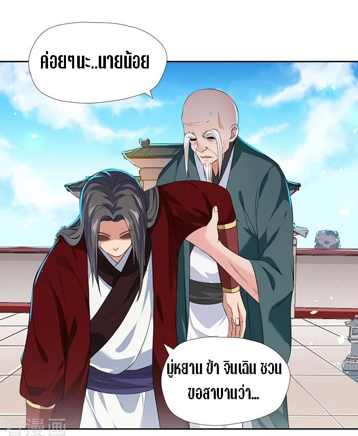 Wu Ling Sword Master ตอนที่ 5 หน้า 9