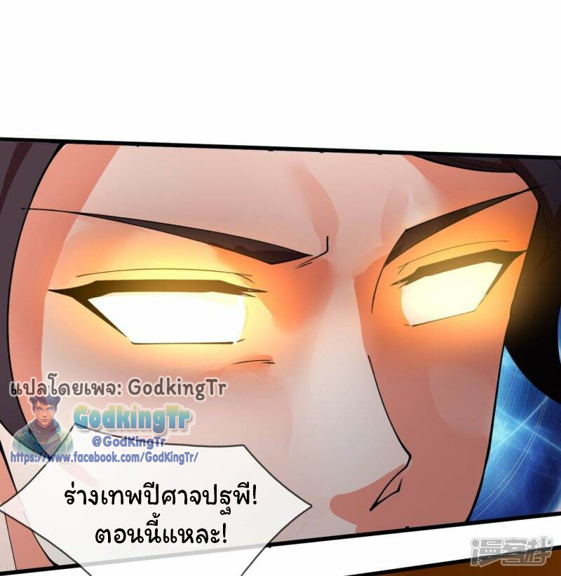 ราชาเทพนิรันดร์ (Eternal god king) ตอนที่ 300 หน้า 22