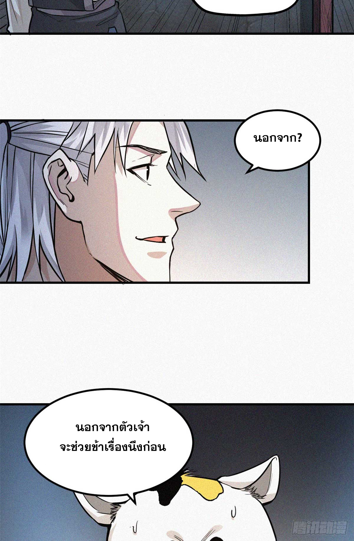 จิตปีศาจ ตอนที่ 12 หน้า 25