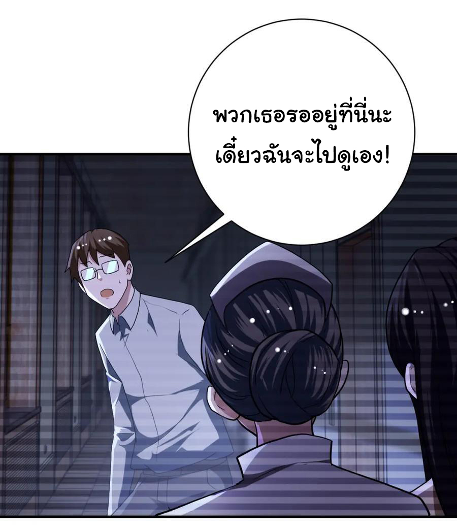 Apocalyptic Super System ตอนที่ 425 หน้า 10