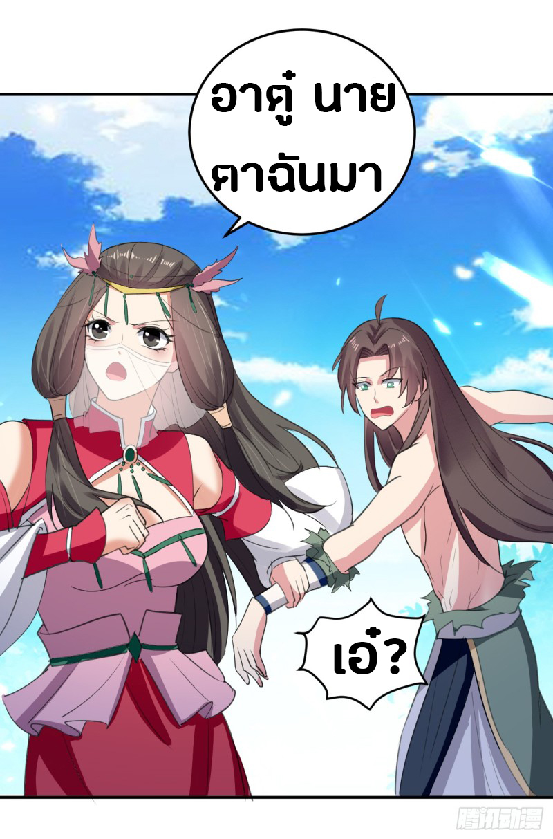 The ultimate son-in-law from different world ตอนที่ 26 หน้า 17