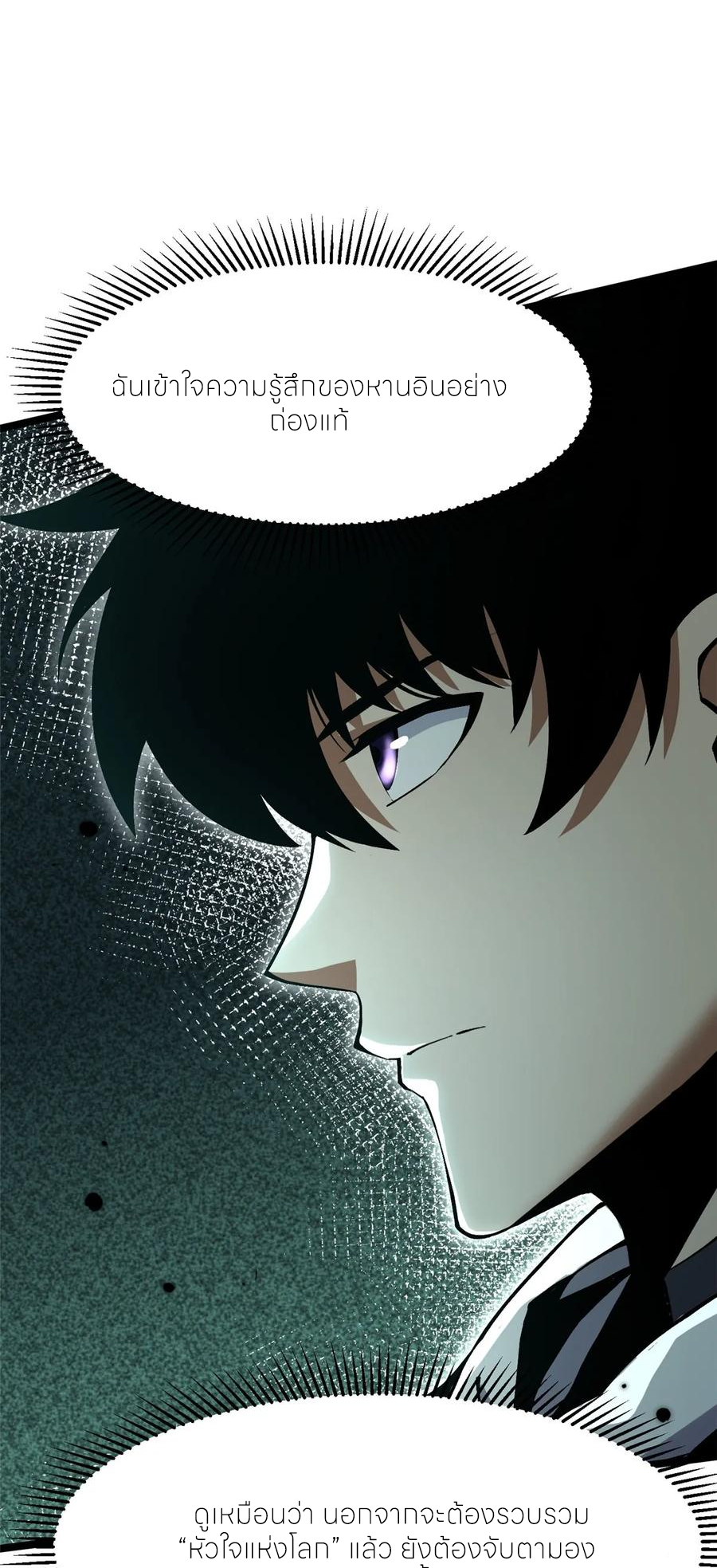 ไม่อยากเรียนทักษะ แห่งคำสาปเลย! ตอนที่ 102 หน้า 23