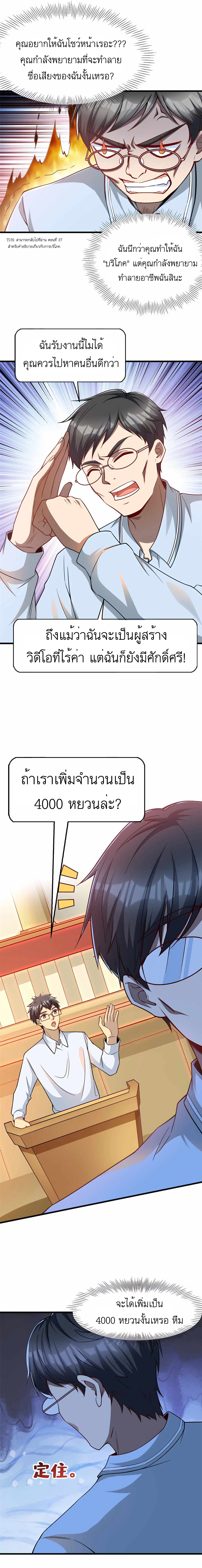 ระบบผลาญเงินเพื่อเป็นประธานบริษัท ตอนที่ 46 หน้า 12