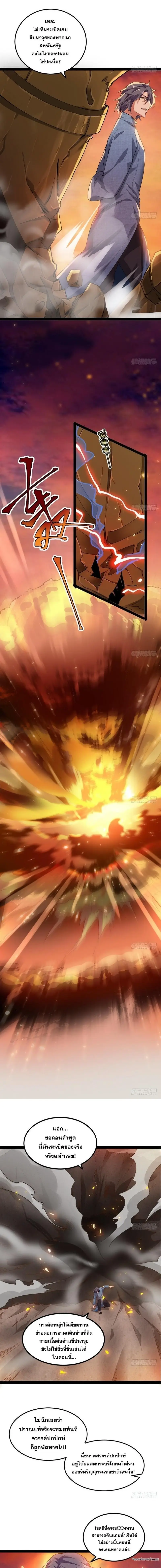 I'm an Evil God ข้าคือจักรพรรดิปีศาจ ตอนที่ 23 หน้า 6