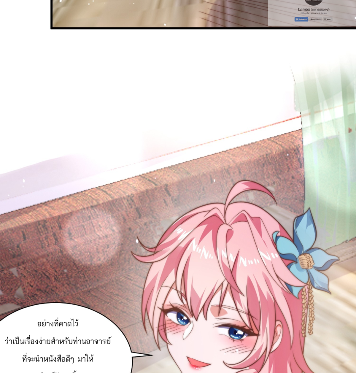 ซวยแล้วข้าโดนตามล่าจากศิษย์ในสำนัก ตอนที่ 7 หน้า 8