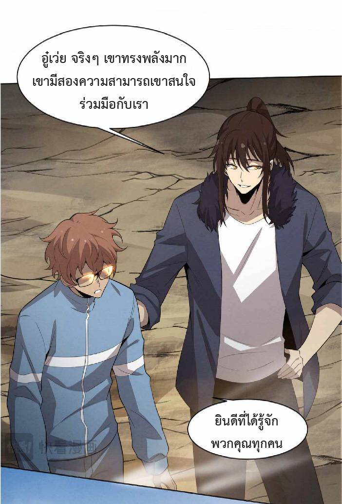 the frenzy of evolution การวิวัฒนาการที่บ้าคลั่ง ตอนที่ 145 หน้า 10