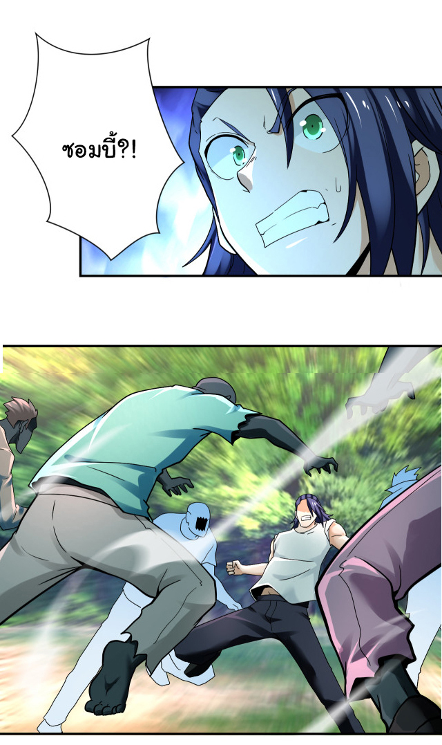 Apocalyptic Super System ตอนที่ 386 หน้า 22
