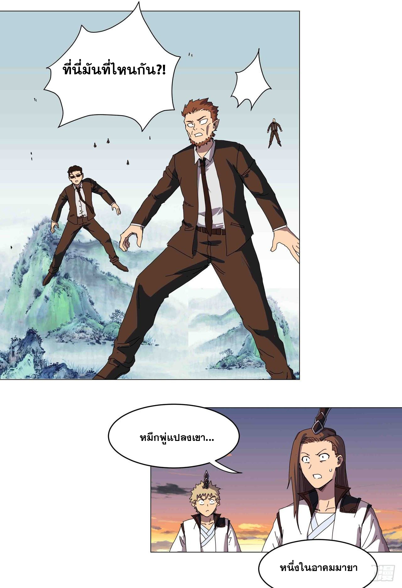 Cultivator vs Superhero (ทันจีน) ตอนที่ 121 หน้า 10