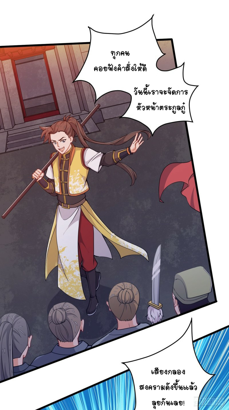 อาณาจักรสัตว์อสูรแห่งจิตวิญญาณ ตอนที่ 36 หน้า 21