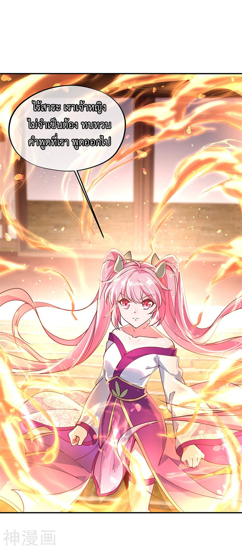 peerless battle spirit ตอนที่ 131 หน้า 11