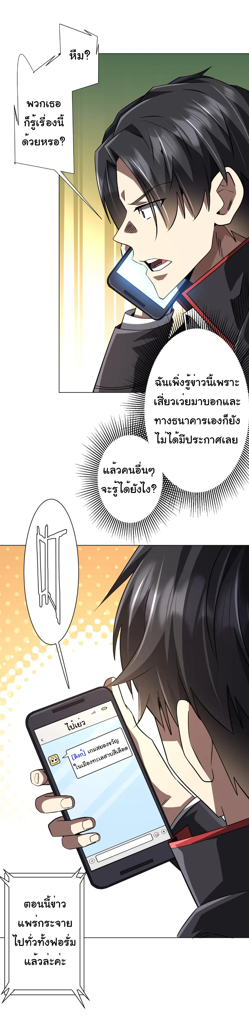 Start with trillions of coins ตอนที่ 269 หน้า 11