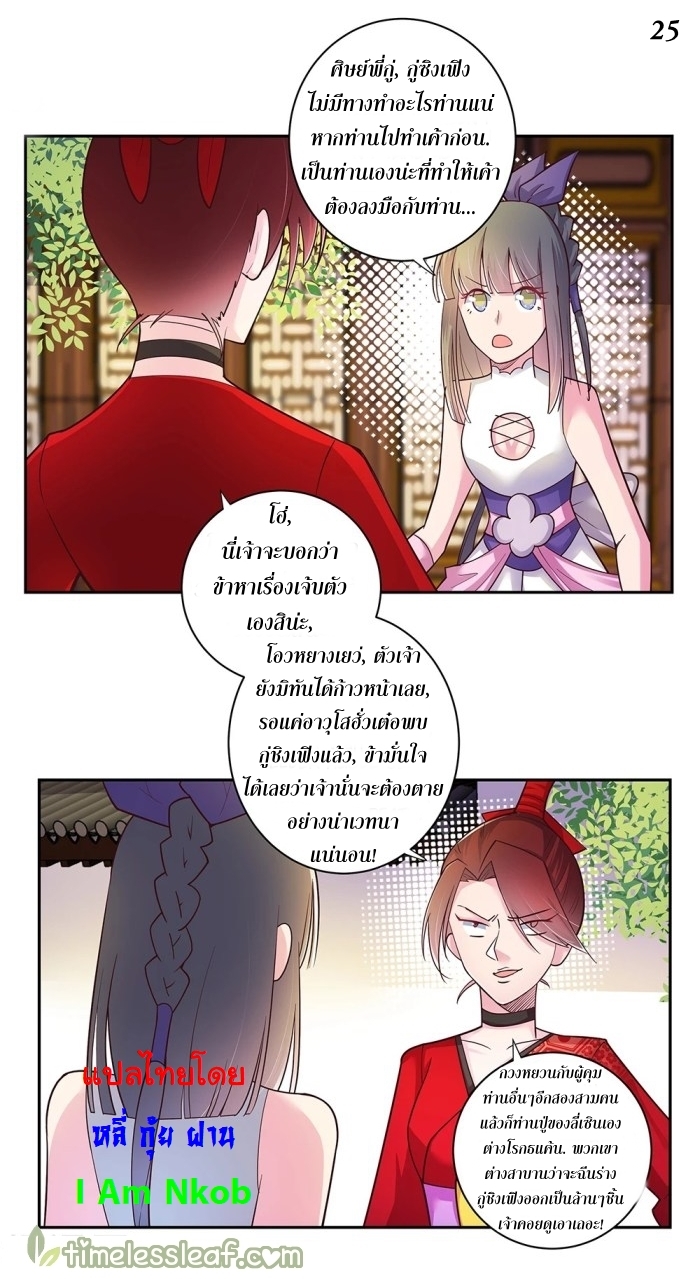 Above All Gods เทพยุทธเหนือเทวะ ตอนที่ 26 หน้า 26