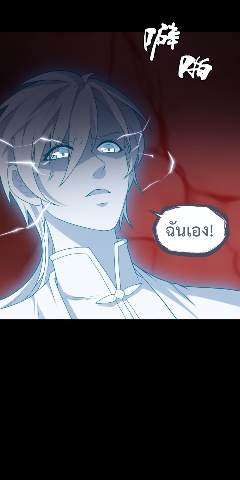 ผู้ฝึกเต๋าอันยิ่งใหญ่แต่ไร้นาม ตอนที่ 11 หน้า 29