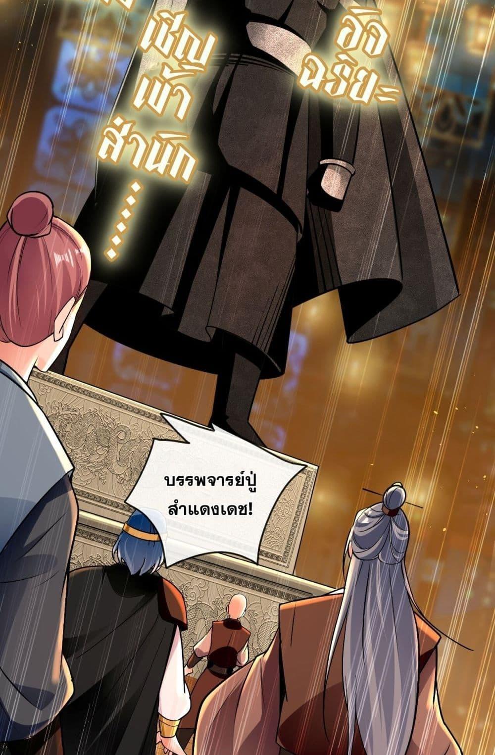 สิบมหาจักรพรรดิล้วนเป็นศิษย์ข้า ตอนที่ 4 หน้า 42