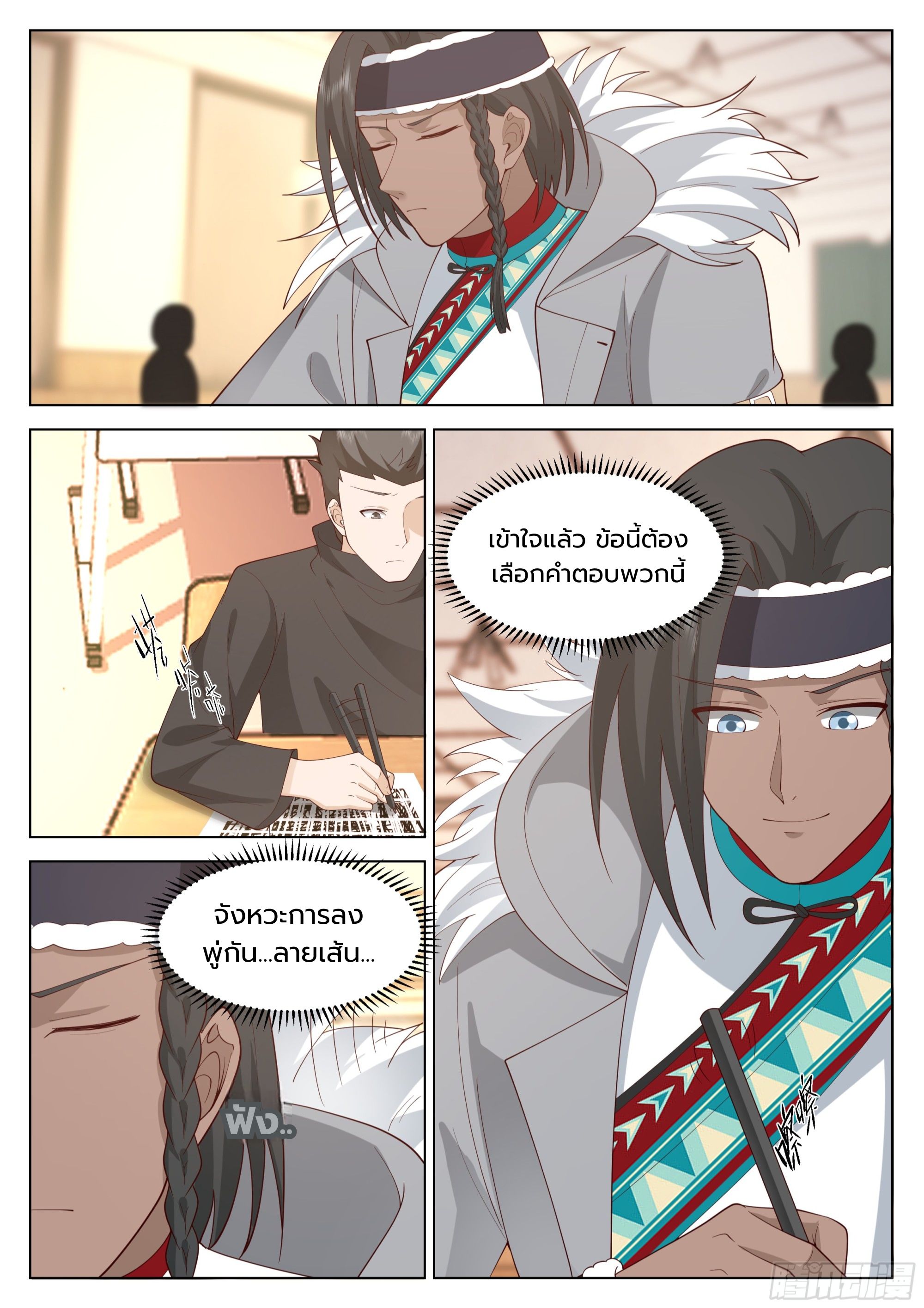 The Supreme Way ตอนที่ 65 หน้า 8