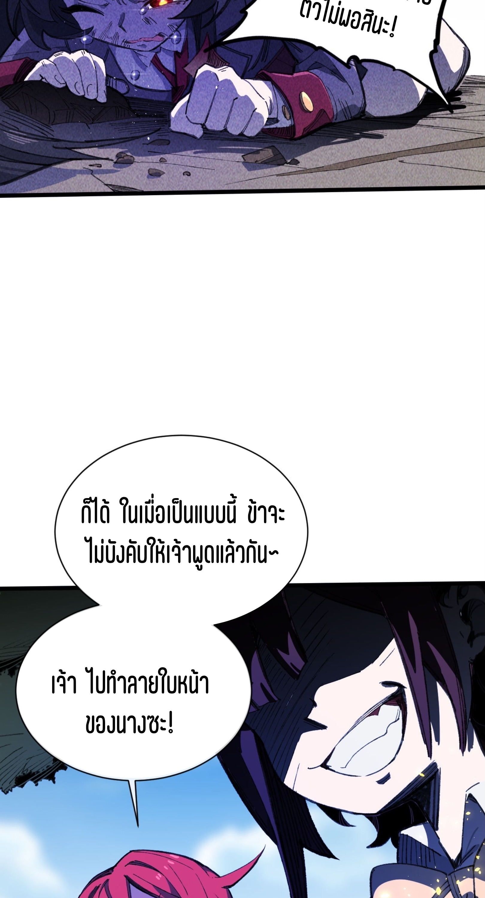 เจ้าหญิงไร้ค่า LV999 ตอนที่ 13 หน้า 34