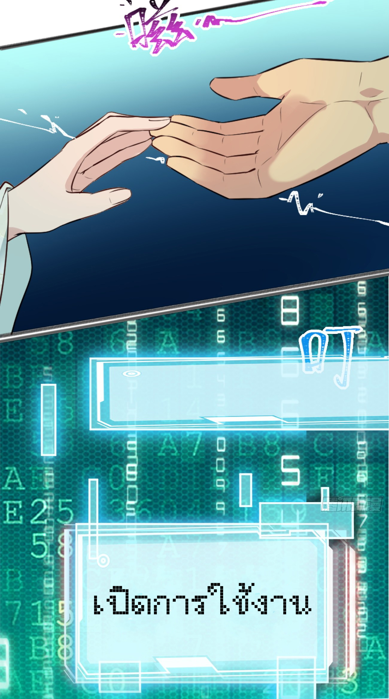 ต่างภพอลเวง ตอนที่ 1 หน้า 23