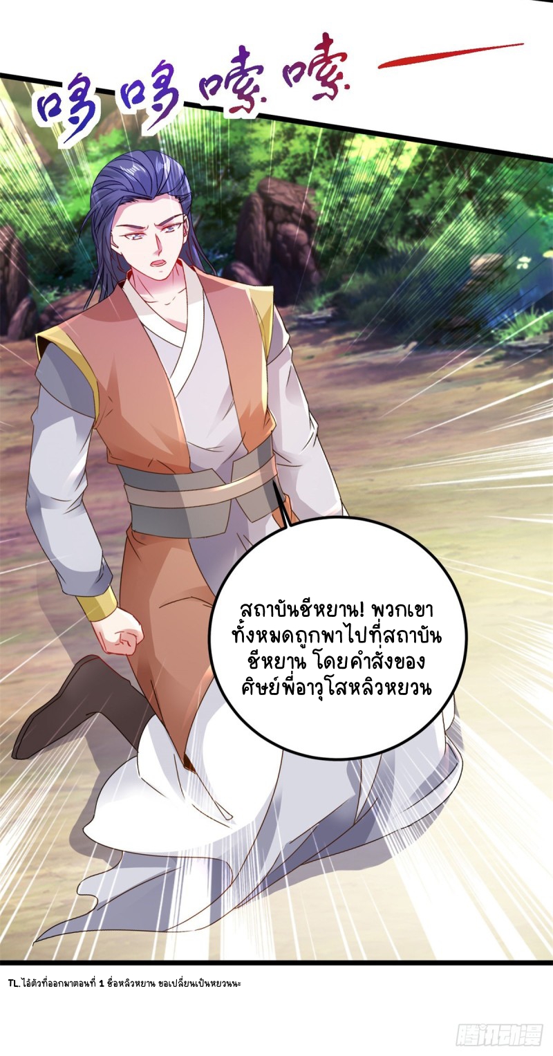จักรพรรดิวิญญาณศักดิ์สิทธิ์ (ทันจีน) ตอนที่ 154 หน้า 12