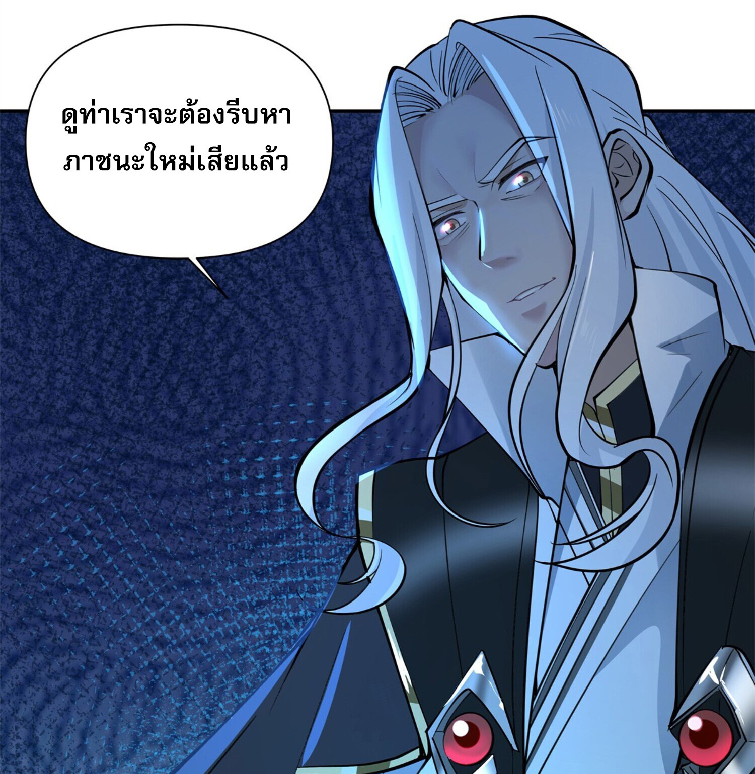 สยบฟ้าวิญญาณอสูร ตอนที่ 5 หน้า 45