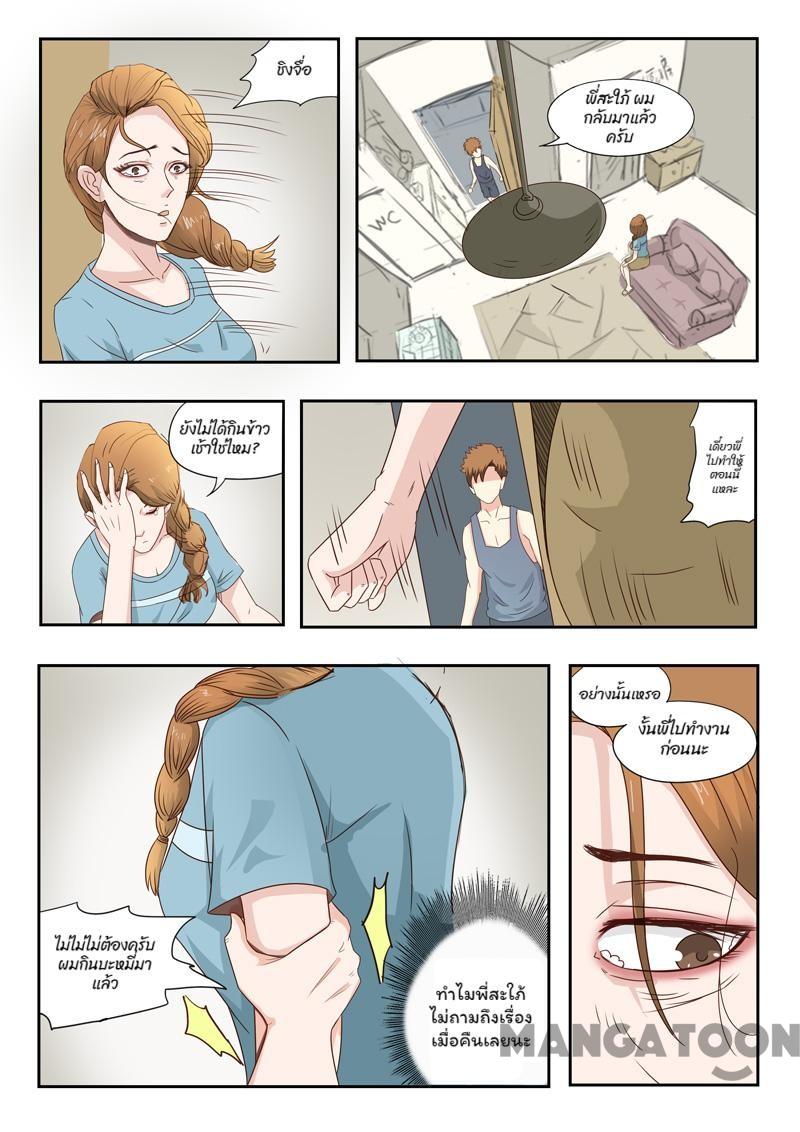 ตาทิพย์แห่งมุมมอง ตอนที่ 8 หน้า 7