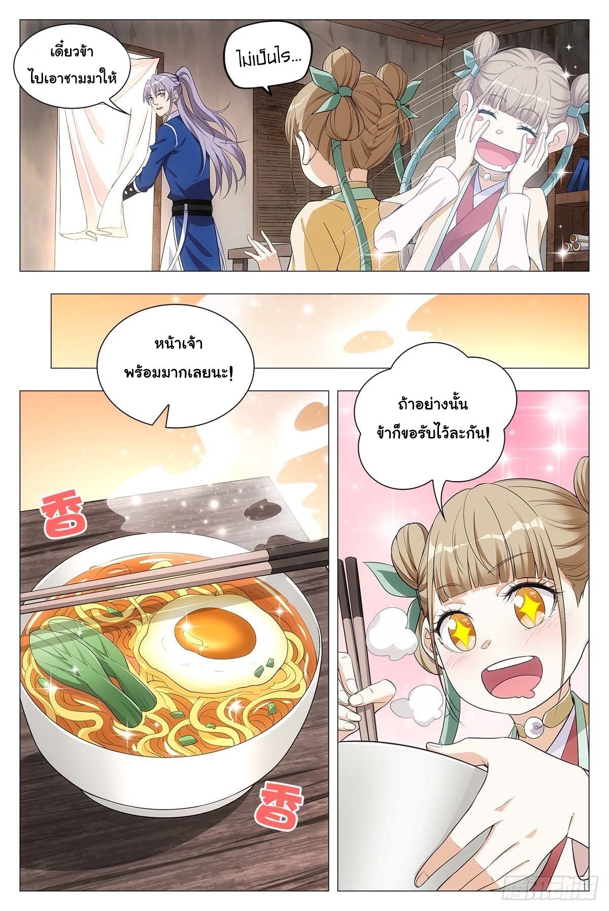 Great Zhou Immort Officials - ข้าราชการอมตะ ตอนที่ 27 หน้า 10