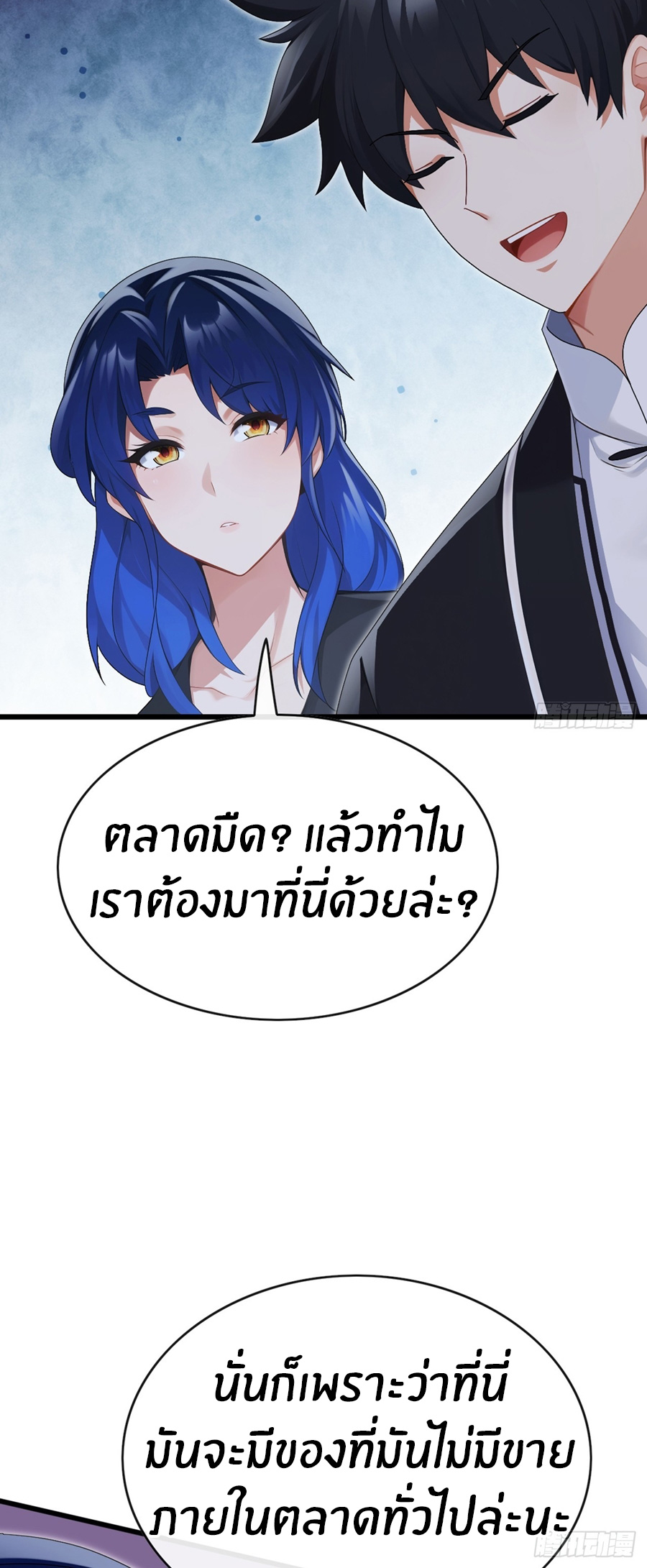 ลงจากภูเขาเพื่อมาเป็นเบ๊ภรรยา ตอนที่ 85 หน้า 13