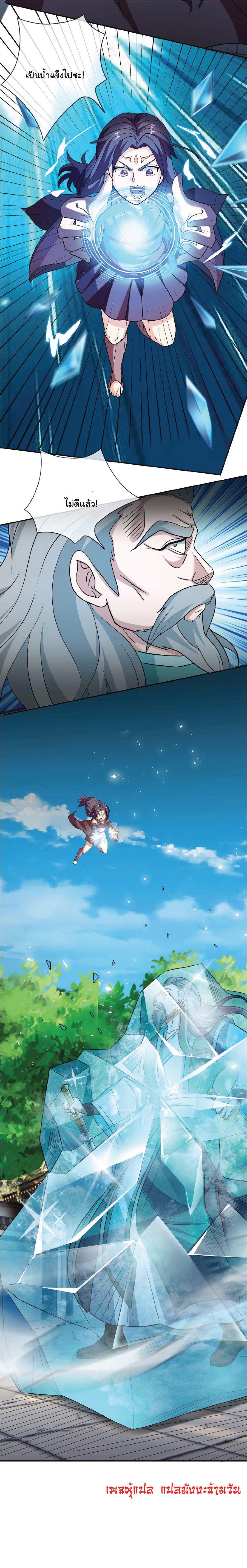 Being a Teacher is Invincible in World ตอนที่ 41 หน้า 10