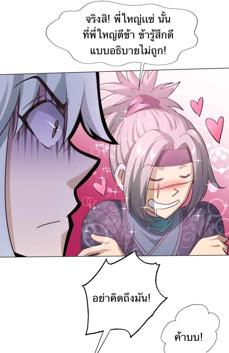 Legend of King Amata | ตำนาน ราชันย์ อมตะ ตอนที่ 40 หน้า 23