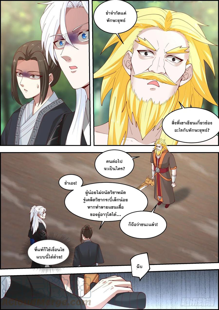 ระบบดูดกลืนอีเอ็กซ์พีสุดโกง ตอนที่ 21 หน้า 9