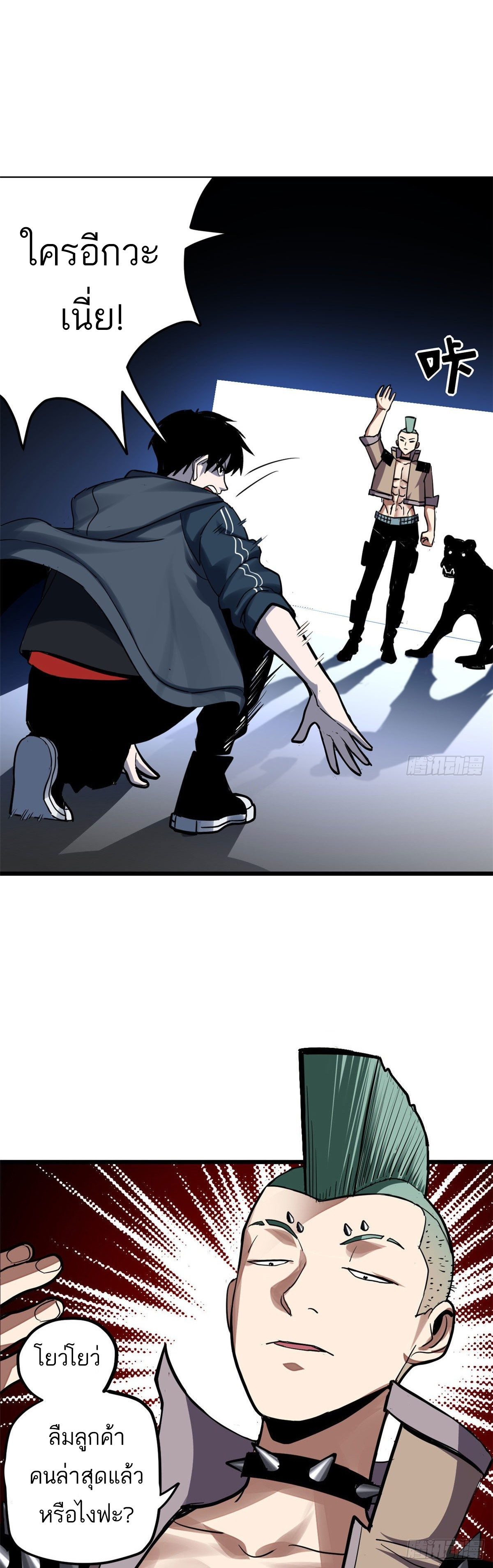 โคตรเทพร้านสัตว์อสูร ตอนที่ 1 หน้า 25