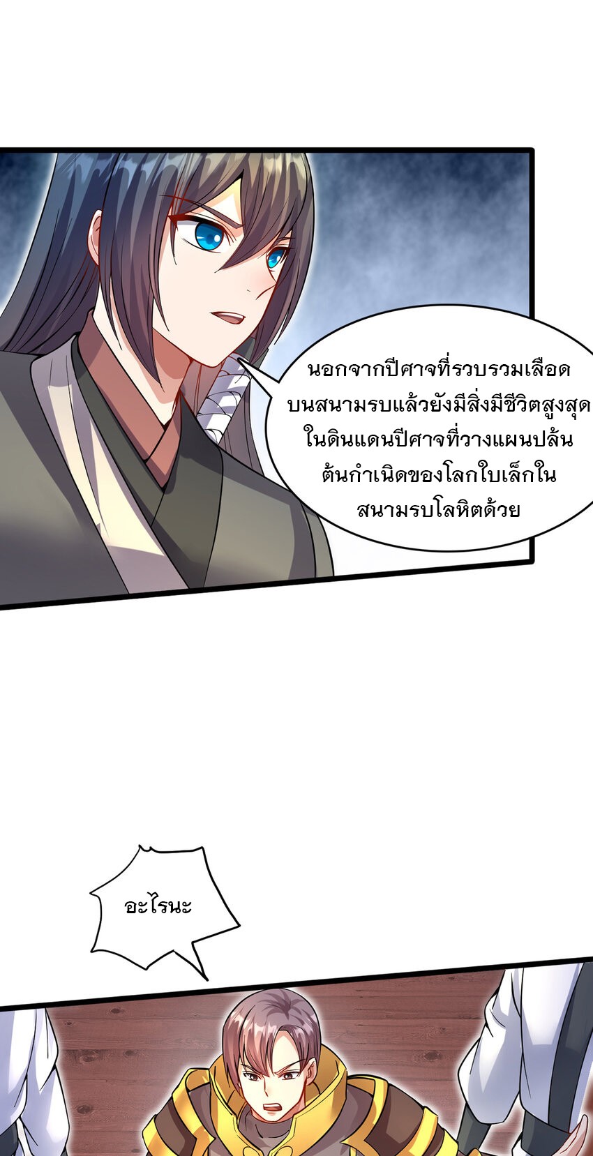 ด้วยเขตแดนกระบี่ ข้าสามารถเป็นเซียนกระบี่ได้ ตอนที่ 102 หน้า 22